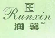 润馨